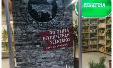 ΚΡΕΟΠΩΛΕΙΟ κ ΒΙΟΛΟΓΙΚΑ ΠΡΟΙΟΝΤΑ ΠΑΝΑΓΙΩΤΟΠΟΥΛΟΣ ΚΡΕΟΠΩΛΕΙΟ κ ΒΙΟΛΟΓΙΚΑ ΠΡΟΙΟΝΤΑ ΠΑΝΑΓΙΩΤΟΠΟΥΛΟΣ